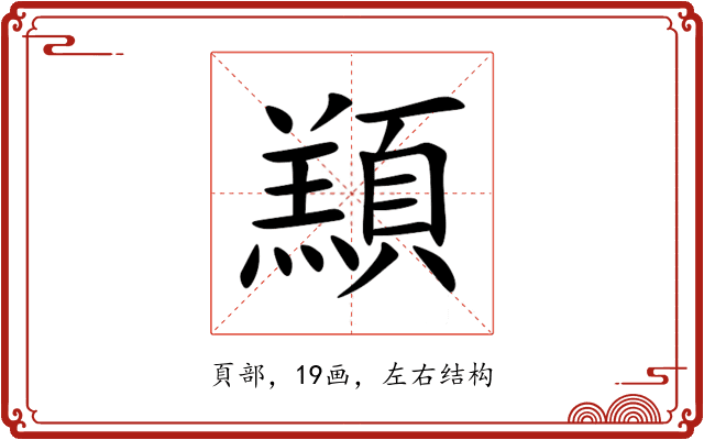 䫞 䫞
