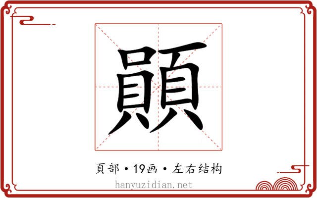 䫟