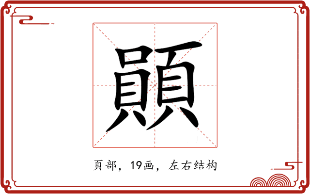 䫟 䫟