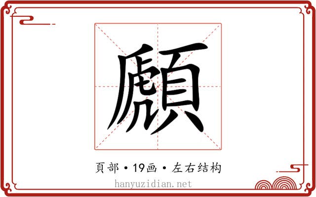 䫢 䫢
