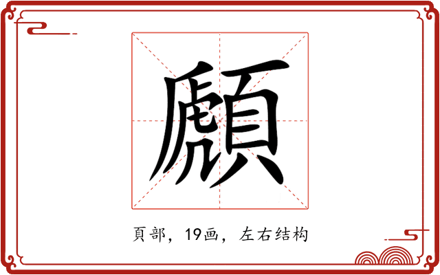 䫢 䫢
