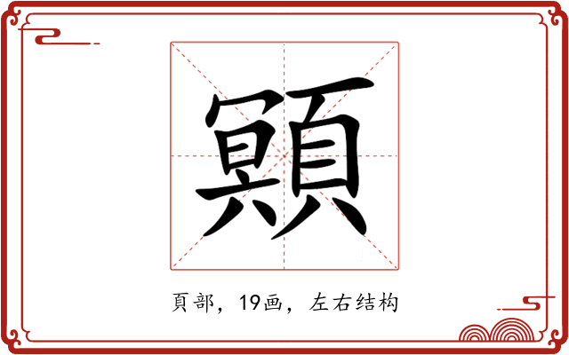 䫤 䫤