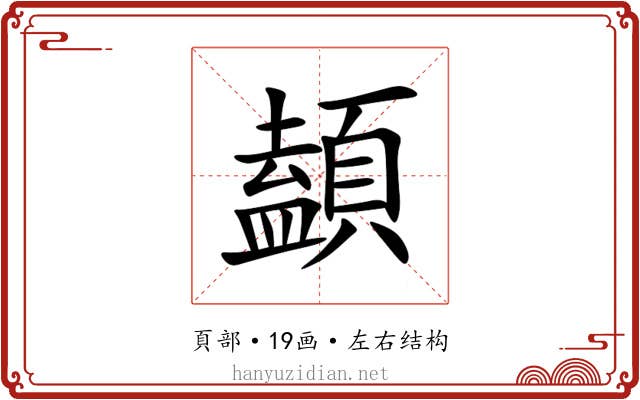 䫦