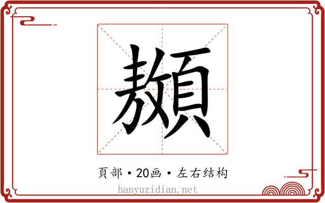 䫨 䫨