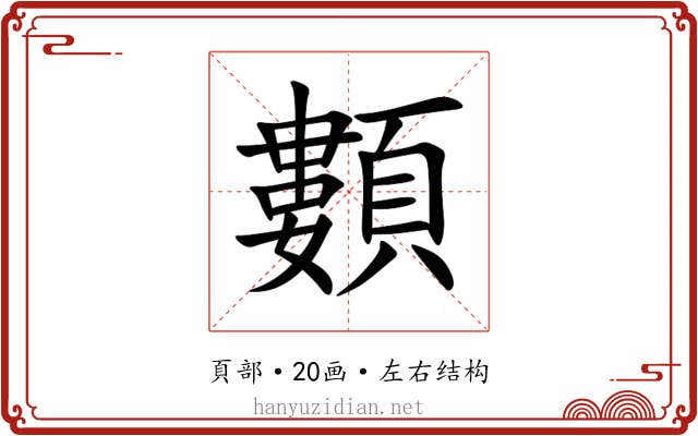 䫫 䫫
