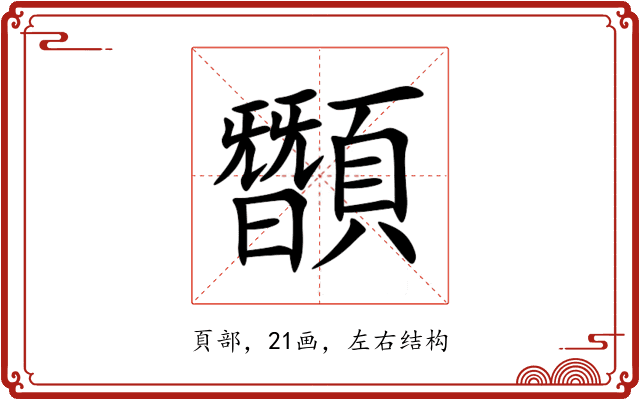䫬 䫬