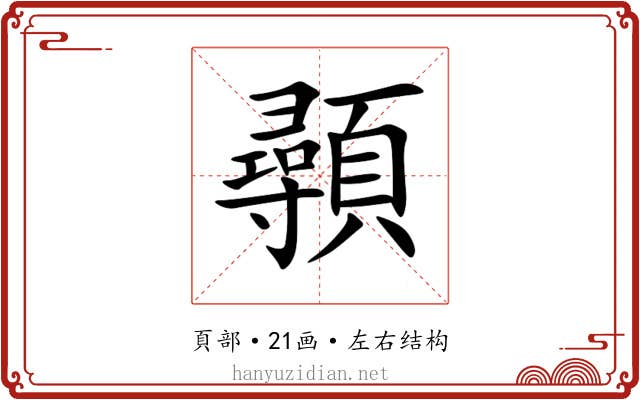 䫮 䫮