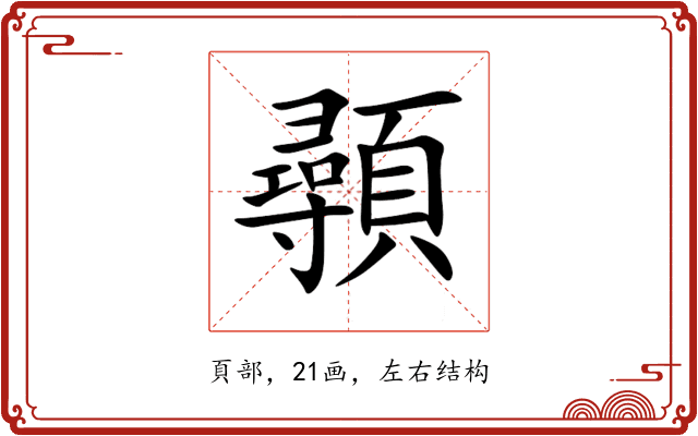 䫮 䫮