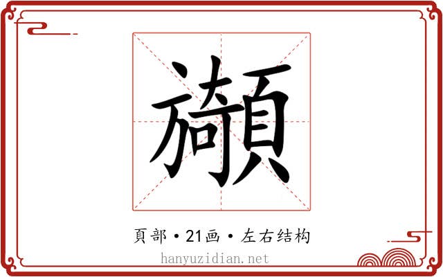 䫯 䫯