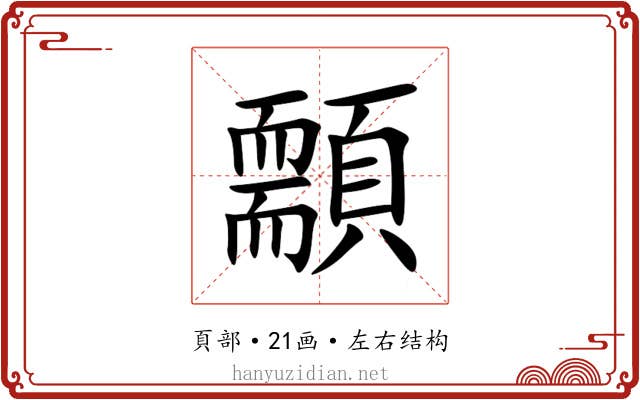 䫱 䫱