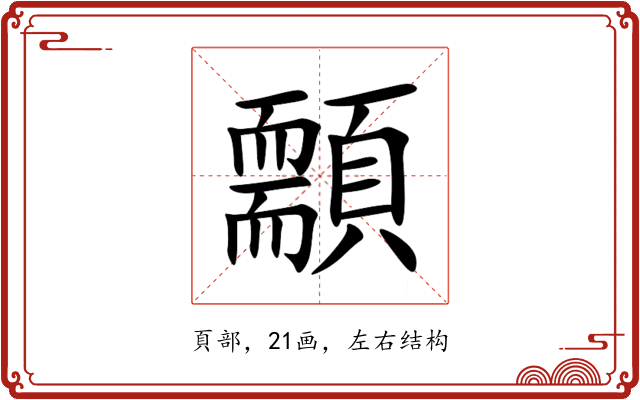 䫱 䫱