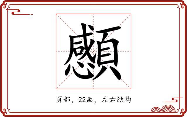 䫲 䫲