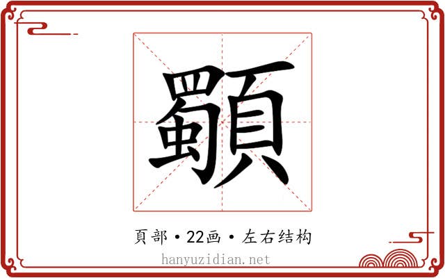䫳