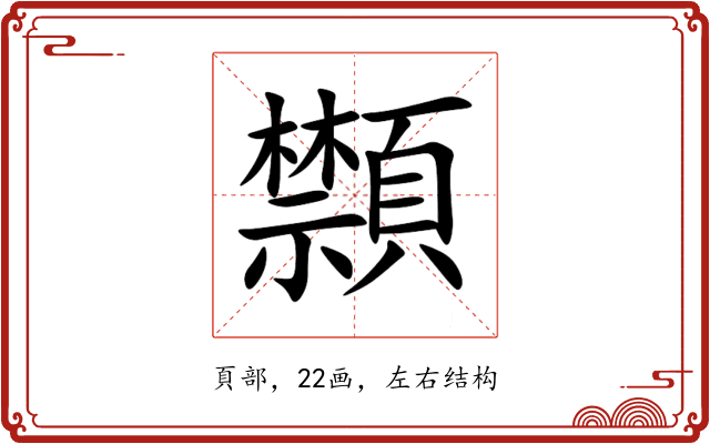 䫴 䫴