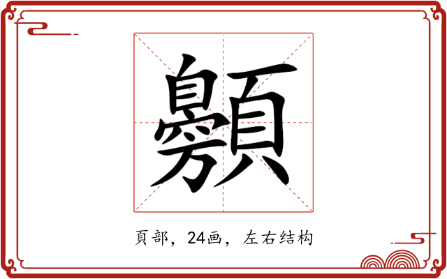 䫵 䫵