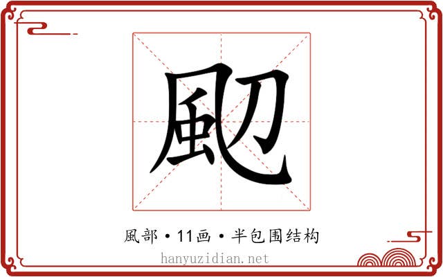 䫸
