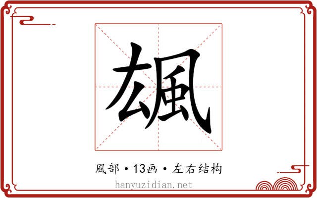 䫺 䫺