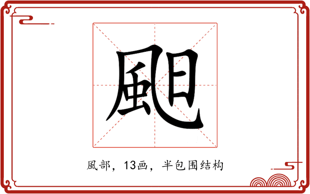 䫻 䫻