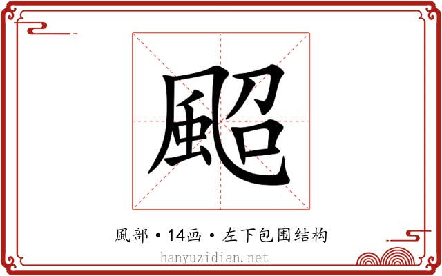 䫿 䫿