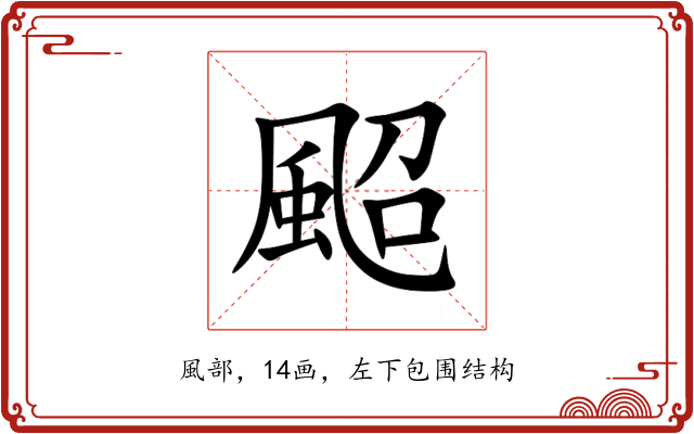 䫿 䫿