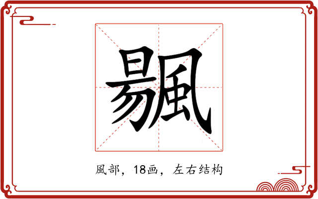 䬗 䬗