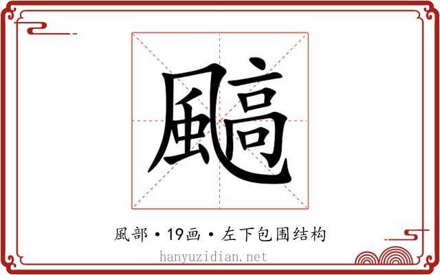 䬘 䬘