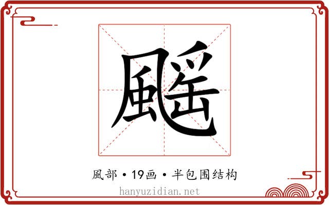 䬙 䬙