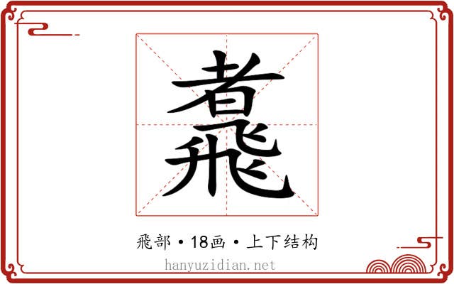 䬡 䬡