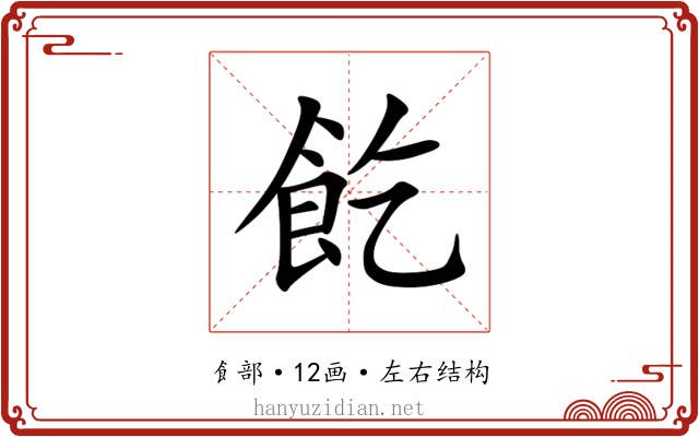 䬣 䬣