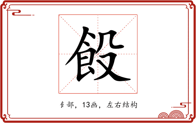 䬦 䬦
