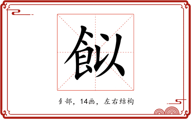 䬮 䬮