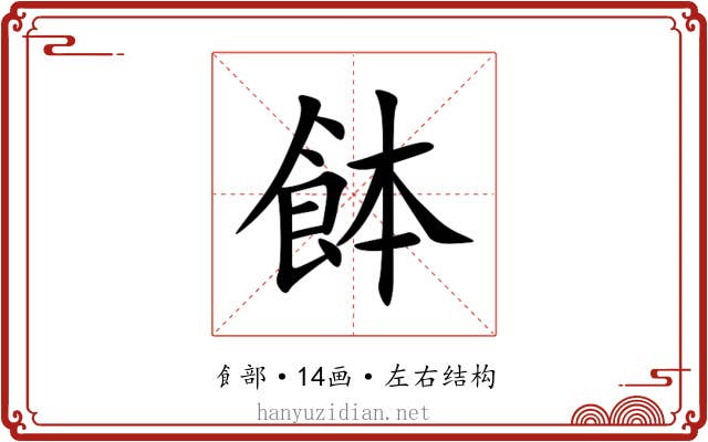 䬱 䬱