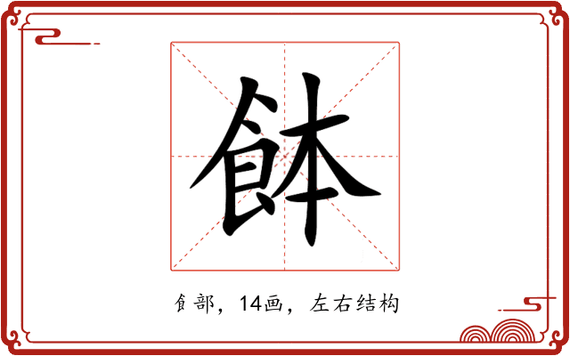䬱 䬱