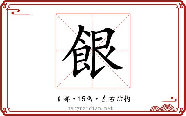 䬶 䬶