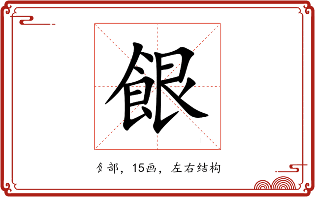 䬶 䬶