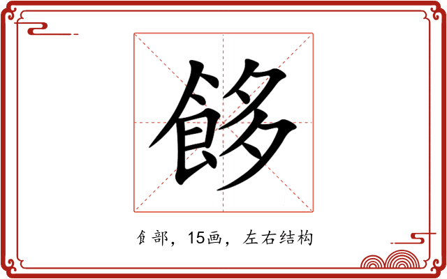 䬷 䬷