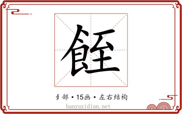 䬹 䬹