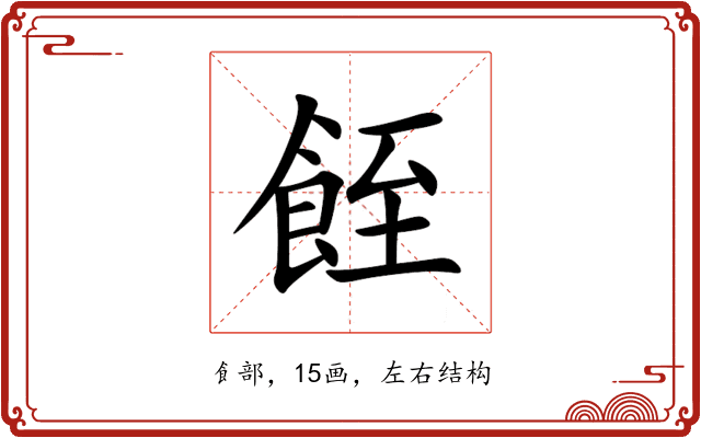 䬹 䬹