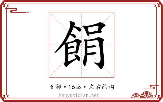䬼 䬼