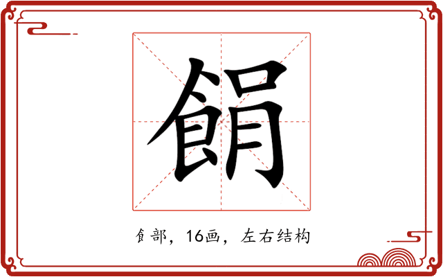 䬼 䬼