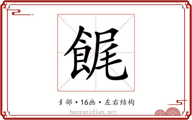 䬿 䬿