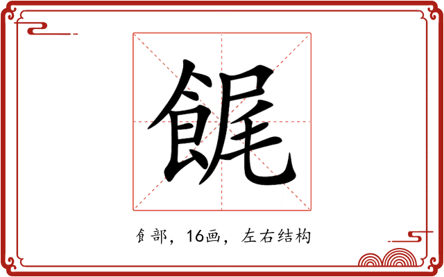 䬿 䬿