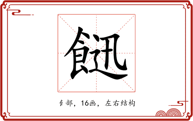 䭀 䭀