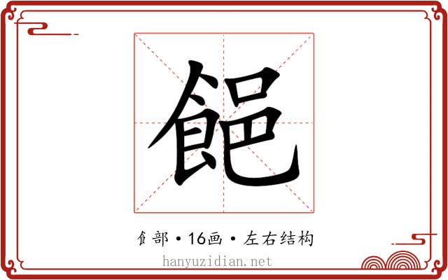 䭂 䭂