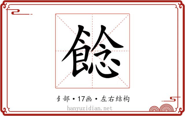 䭃 䭃