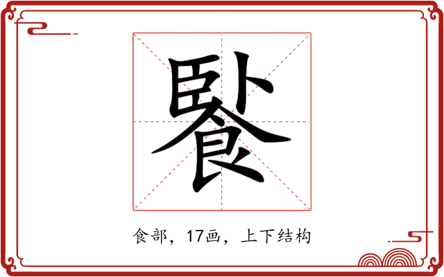 䭆 䭆