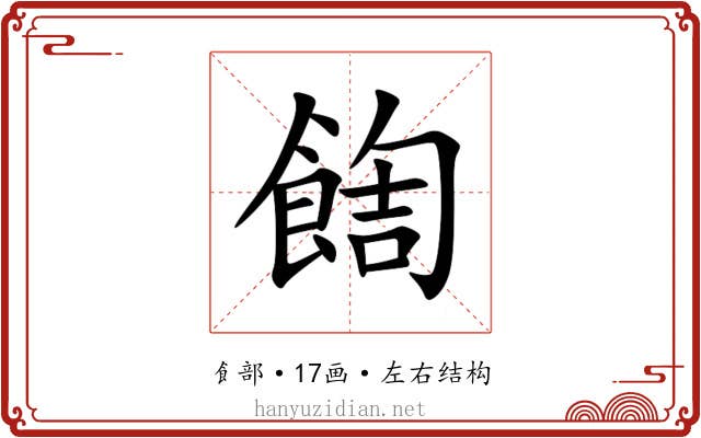 䭇 䭇