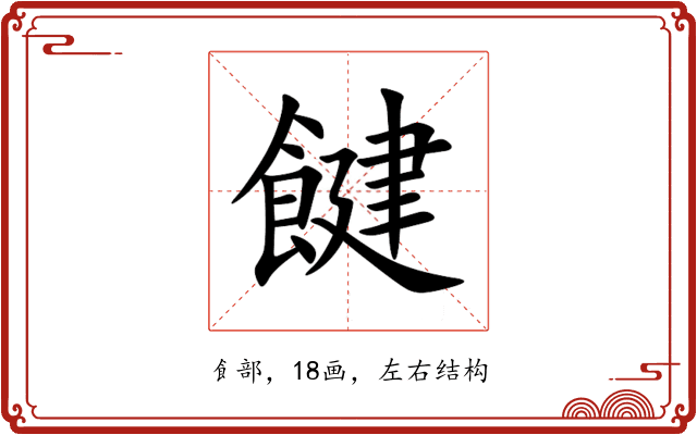 䭈 䭈