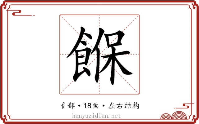 䭋 䭋