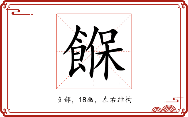 䭋 䭋
